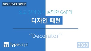 TypeScript로 보는 GoF의 디자인 패턴: 8. Decorator