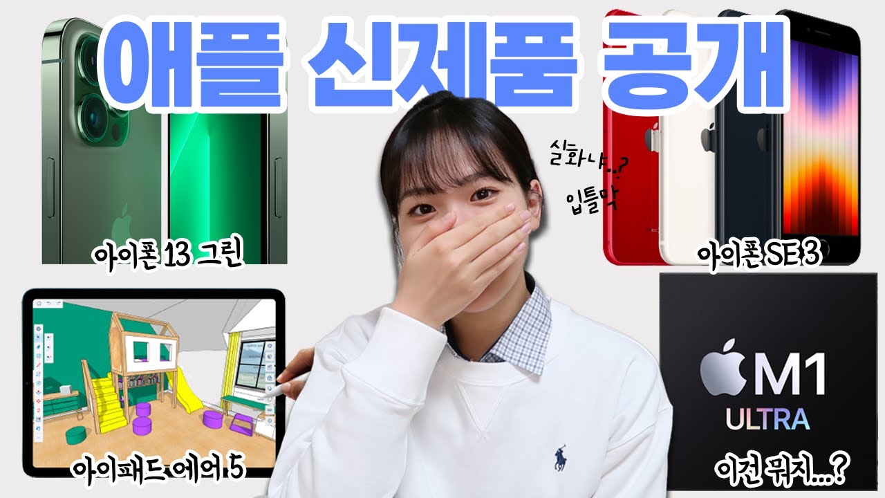 애플이 신제품을 공개했습니다...근데 '이것'도 함께... l 애플 신제품 총정리