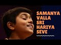Samanyavalla Sreehariya Seve | Rahul Vellal |  Tuned by Vid M S Sheela #stayhome #withme