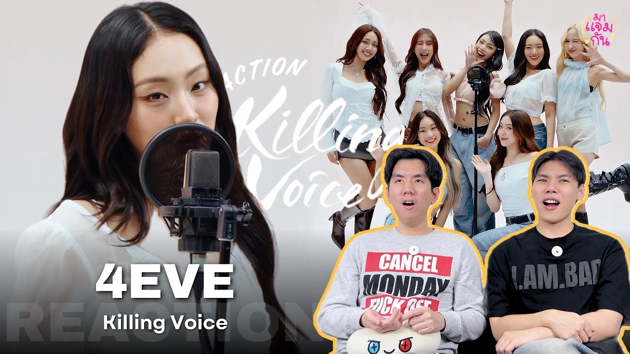 [REACTION] 4EVE - Killing Voice | เก็บทุกโน๊ต เก็บทุกกล้อง โฟร์อีฟเลิศมากกก 