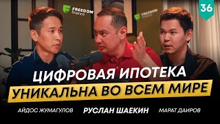 видео: Как строится экосистема Freedom? Айдос Жумагулов - советник совета директоров | 101 друг Шаекина №36 картинка: Как строится экосистема Freedom? Айдос Жумагулов - советник совета директоров | 101 друг Шаекина №36