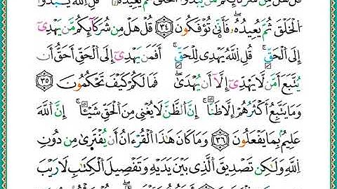 ختمة مصحف التجويد برواية الدوري الصفحة رقم 213