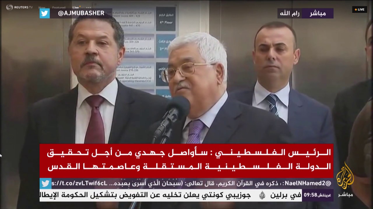 لحظة خروج الرئيس الفلسطيني محمود عباس من المشفى