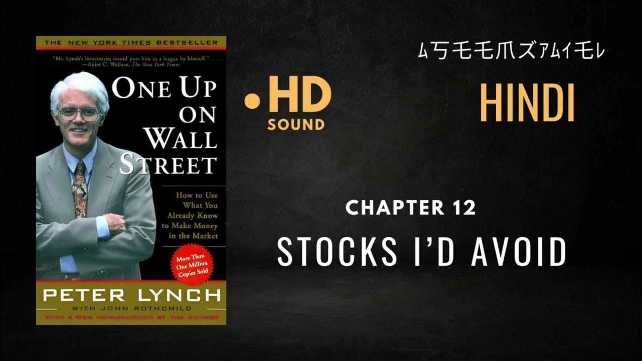 One Up on Wall Street by PETER LYNCH CH12 Audiobook (Hindi Edition) 