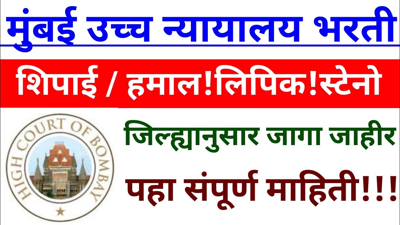 2023 Jilha Nyayalaya Bharti 2023 District 2023-jilha-nyayalaya-bharti-2023-district