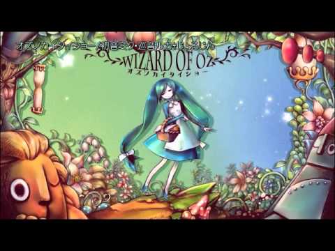 【ニコカラ】オズノカイタイショー off【初音ミク・ルカ】暗黒童話P