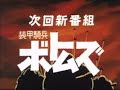 装甲騎兵ボトムズ 新番組予告 他