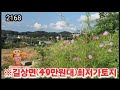 ※길상면산속마을,값싼토지 #강화도토지 #강화도땅 #강화도농막 #강화도부동산 #강화도전원주택 #강화도농가주택 #김포토지 #강화농지 #부성부동산Tv