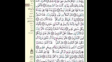 صفحة ١٦٤ من سورة الاعراف ( حقيق على أن لا أقول على الله إلا الحق..) مكرر ١٠ مرات