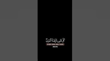ارح قلبك تلاوة خاشعة #كرومات_دينية #كرومات #قرآن #كل_نفس_ذائقة_الموت