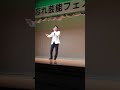 山内惠介,恋の手本,年忘れ芸能フェスティバル