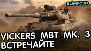 НОВИНКА! Vickers MBT Mk. 3 Wot Console - World of Tanks Modern Armor