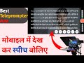 Best Mobile Teleprompter App for Youtubers | teleprompter for android | autocue app | By cool X Raju