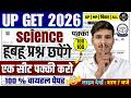 UP GET 2026 SCIENCE || 100 % वायरल पेपर पक्का 100 / 100 || हूबहू प्रश्न छपेंगे GNM ,ANM NURSING 2026