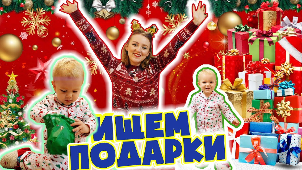 Распаковка Подарков На Новый Год Видео Распаковка Подарков На Новый Год Видео
