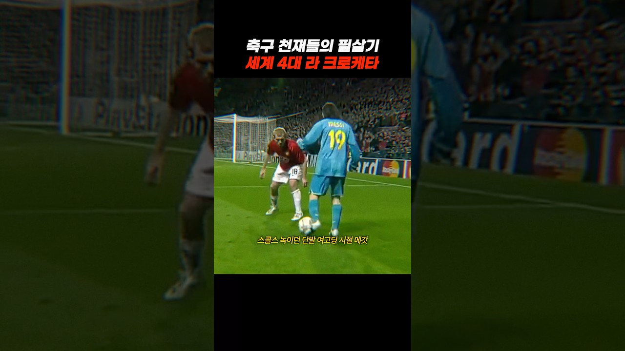 아무도 예상하지 못한 마지막 선수 #축구