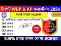 WBP Exam preparation 2024 | Most expected question for WBP Constable 2024 | WBP mock test 01