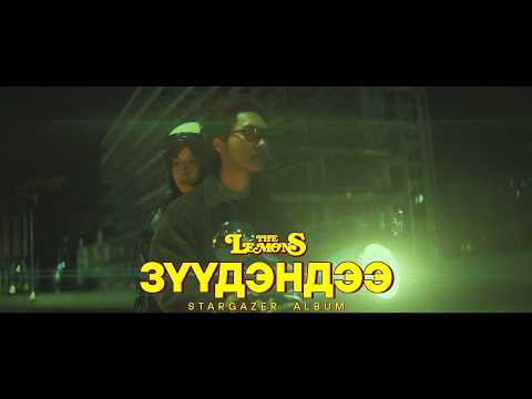 The Lemons - Zuudendee (Official Video)