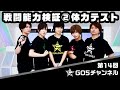 最速の男は誰だ!~捕らわれのGOALOUS5~