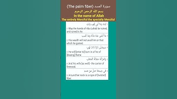 سوره مسد، سوره 111، مجموع آیات 5