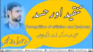 تنقید اور حسد کرنے والے کی پہچان | Recognition of Criticism and Jealousy | Rahmdil Bezinjo Baloch