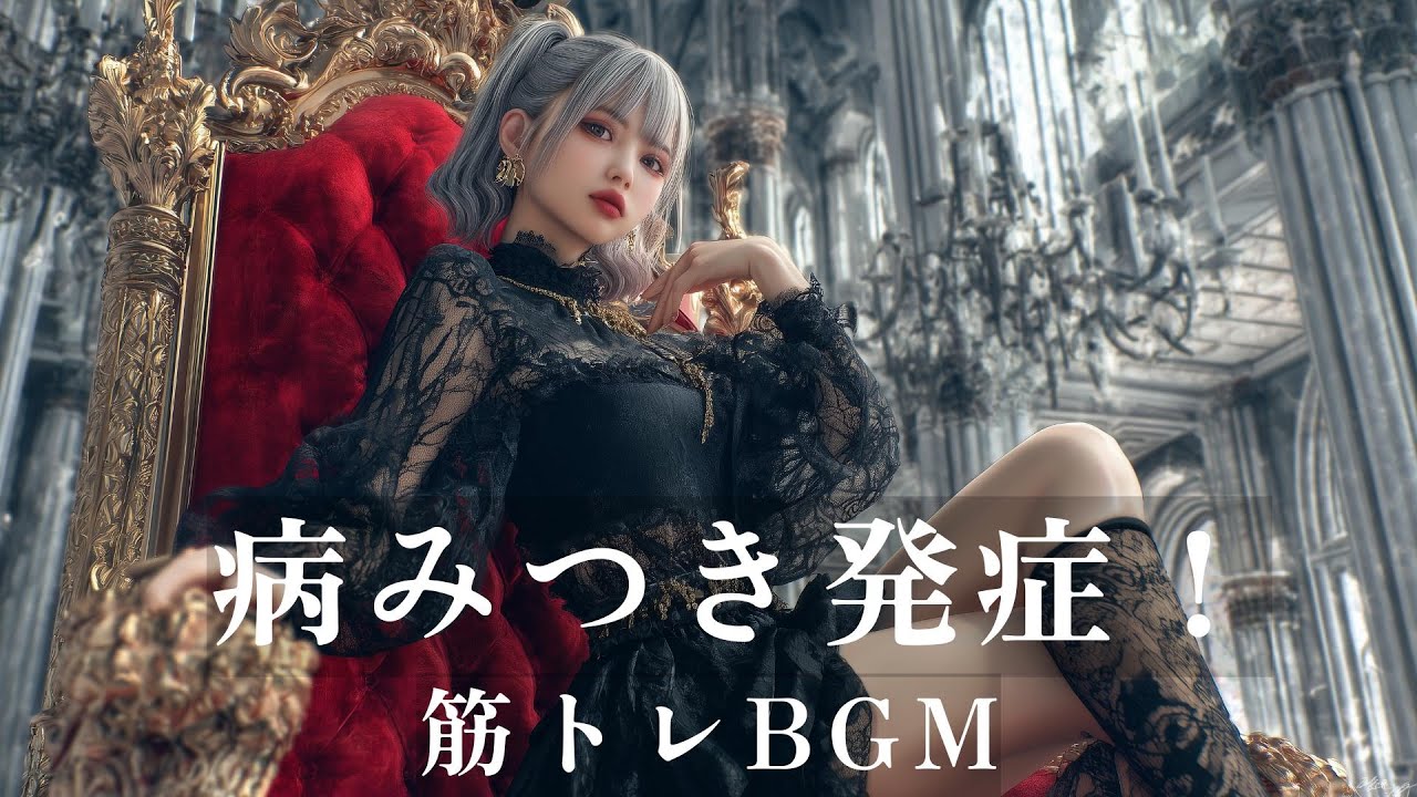 迷いを削ぎ落とす🔥/筋トレ/作業用/ドライブ/気分転換