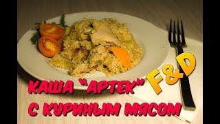 Каша Артек с мясом. Каша Артек с мясом.