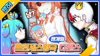 Part 1) Prince Taekyung and the Crisis in Princess Kingdom!!! Pina? What are you eating?! (Fan Ga... screenshot 3