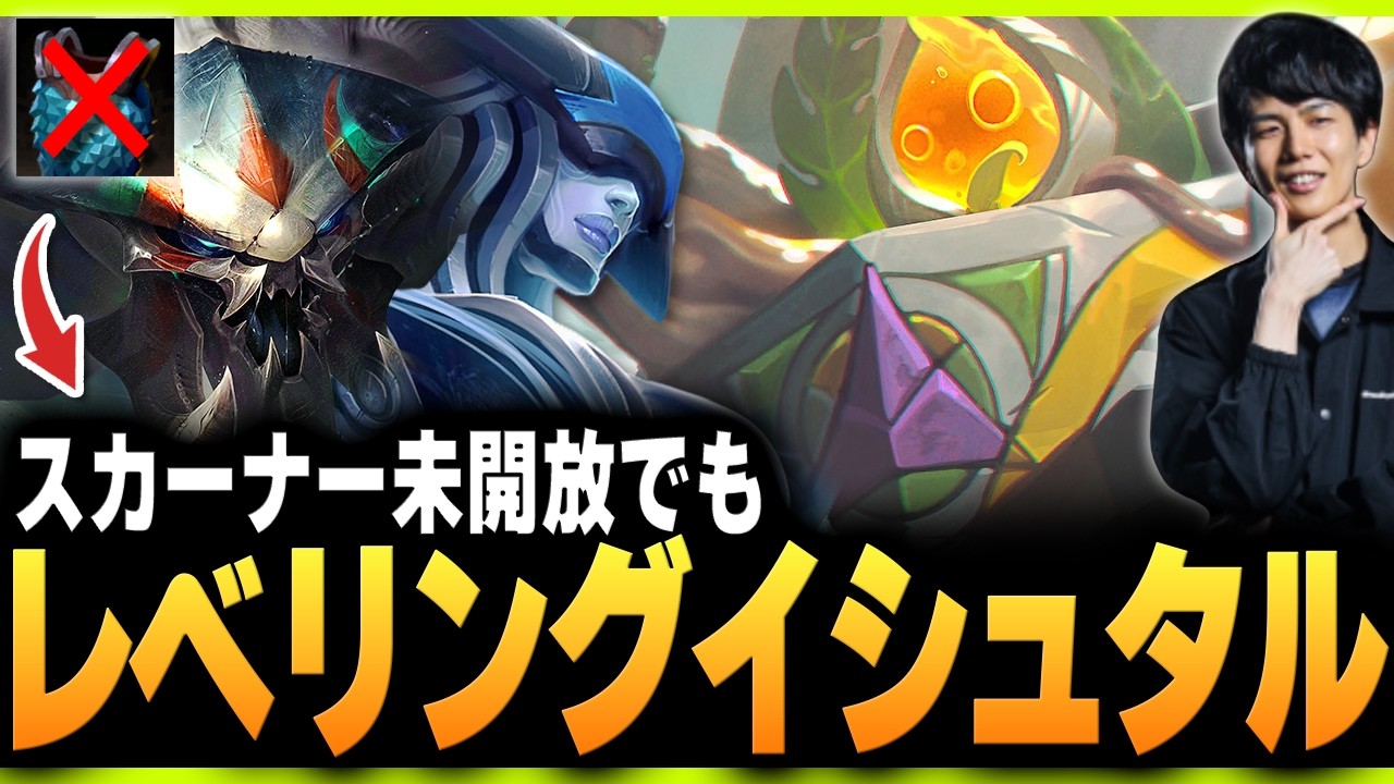 スカーナーなしでも勝てる！レベルを上げる「イシュタル」をプレイするkes【TFT Set16】