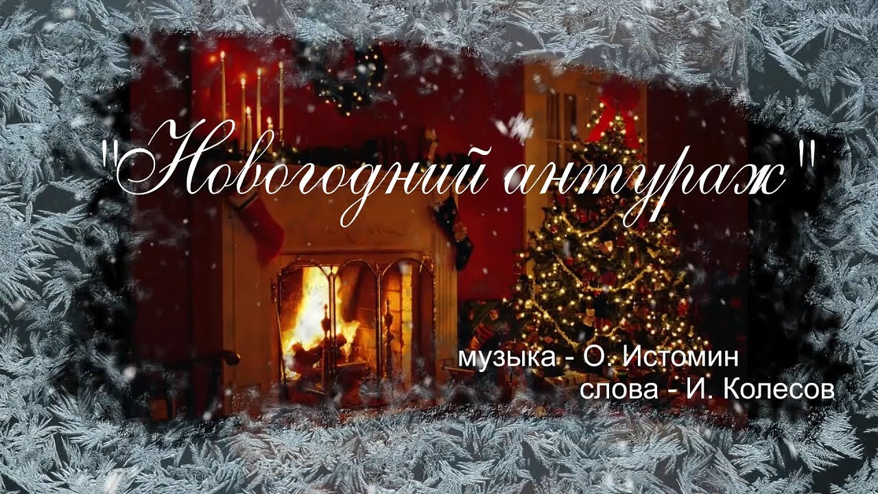 Песня Новогоднее Пожелание Слушать Песня Новогоднее Пожелание Слушать