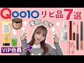 【愛】2200個以上のコスメから選ぶ韓国コスメのリピ品７選！！(ヘアケア,美容液,リップ,コスメ,グリッター)【Qoo10】【メガ割】