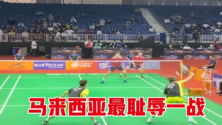 大馬亞團賽恥辱一戰！世界第8男雙遭中國3隊爆冷，全程眼神無光讓人憤怒 - 天天要聞