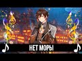 Нет Моры! Правдивая песня про Чжун Ли! - Genshin Impact кавер!