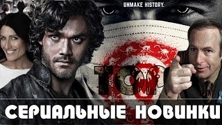 Топ сериалов-новинок зимы 2015 Топ сериалов-новинок зимы 2015