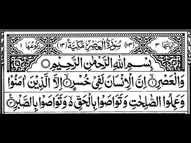 Al-‘Asr(the Time,103),Al-Humazah(the Slanderer,104),Al-Fil (the elephant,105)አል ዓስር :አል ሁመዛህ :አል ፊል class=