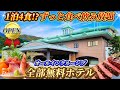 【TAOYA木曽路】滞在中ずっと食べ飲み放題!中トロ、イクラ、ローストビーフなど豪華ビュッフェが楽しめる超コスパ宿がオープンしました