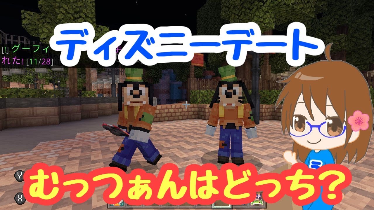 マイクラ クリスマスイブの続き ディズニーへ行こう ディズニー公式 Youtube