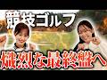 あき&かえでの競技ダブルス、これが結果です。【#4】【THE Double】【進藤大典】【松坂大輔】