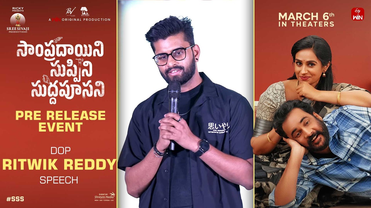 DOP Rithwik Reddy Speech at Sampradayini Suppini Suddapoosani Pre ...