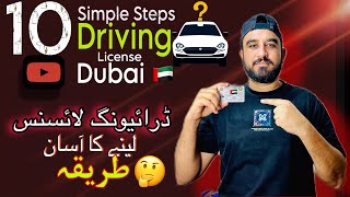 Driving License Dubai 2024 in 10 Simple Steps | Guide from Start to RTA Road Test Pass|License 🇦🇪