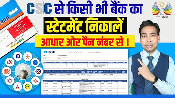 CSC से किसी भी बैंक का स्टेटमेंट कैसे निकालें? | How to Download Any Bank Statement Using CSC | 2025