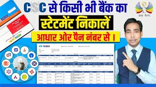 CSC से किसी भी बैंक का स्टेटमेंट कैसे निकालें? | How to Download Any Bank Statement Using CSC | 2025