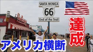 【075】キャンピングカーレンタルでアメリカ横断達成!!NYからLA!!感動の最終回!!（アメリカ38日目）