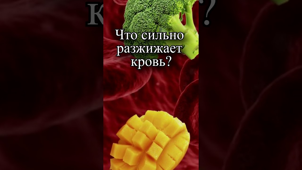 Что очень сильно разжижает кровь?