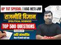 Political Science Practice Set | TGT PGT NET JRF Preparation | Important Questions 2026