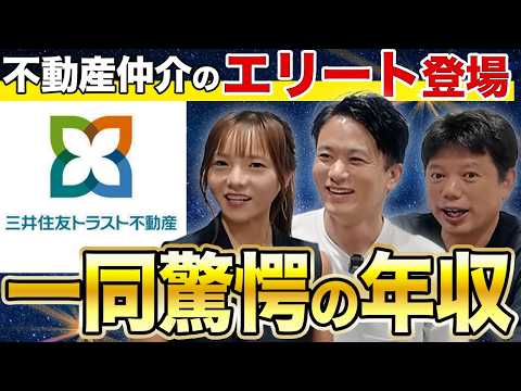【驚愕】不動産仲介業界狭き門のエリート就職先の内情を大公開