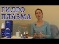 Гидроплазма — панацея от всех болезней? Биогенная вода Water For Life