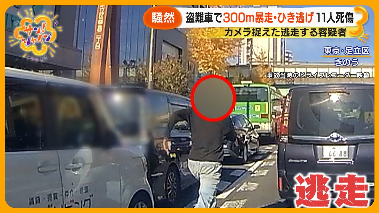 足立 ひき逃げ