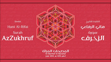 سورة الزخرف لعام 1435هـ للشيخ هاني الرفاعي Sheikh Hani Al-Rifai Surah AzZukhruf