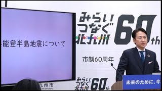 令和6年1月11日市長定例記者会見